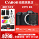佳能（Canon）EOS R8全畫(huà)幅微單相機 佳能r8專(zhuān)微輕型 直播相機 6K超采樣 VLOG視頻 R8單機身+RF24-105F4 USM拆鏡頭套裝 套餐五【256G極速卡~卡色金環(huán)UV~捷寶三腳架