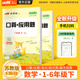 【品牌直營(yíng)】2026春25秋優(yōu)翼數學(xué)必考口算一二三四五六年級年級上冊數學(xué)計算題 應用題RJ人教版/BS北師版/SJ蘇教版 計算+應用小學(xué)數學(xué)123456年級真便宜 數學(xué)-SJ蘇教版 【26春】六年級下