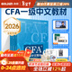 官方現貨】高頓2026年CFA一二三級中英文notes教材+雙語(yǔ)精要圖解贈視頻網(wǎng)課體驗課特許金融分析師考試官方教材 cfa視頻課程習題集題庫 高頓教育高頓財經(jīng) 26年CFA一級教材