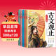 斗半匠 古文觀(guān)止青少年版 中小學(xué)課外閱讀經(jīng)典選讀書(shū)籍古詩(shī)詞文言文注釋注解翻譯漫畫(huà)注音版【全5冊】