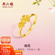 周六福（ZLF）新年禮物  黃金戒指女款足金999花朵桃花指環(huán) 計價(jià) 15號-2.95g