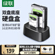 綠聯(lián) 硬盤(pán)底座2.5/3.5英寸 適用筆記本臺式SATA串口SSD固態(tài)移動(dòng)機械雙盤(pán)位外置外接硬盤(pán)盒拷貝機硬盤(pán)籠