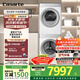 卡薩帝（Casarte）攬光WB洗烘套裝 10KG滾筒洗衣機全自動(dòng)+10KG雙擎熱泵烘干機  家電換新補貼 10LWB+10FWB 【高端款】攬光WB 洗烘套裝 10kg