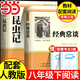 昆蟲(chóng)記經(jīng)典常談八年級下冊閱讀名著(zhù)經(jīng)典常談朱自清長(cháng)談法布爾昆蟲(chóng)記初中生初二下冊必讀課外書(shū)配套人教版人民教育出版社課外書(shū)籍 【全2冊-新教材】經(jīng)典常談+昆蟲(chóng)記 （配套人教版）
