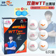 雙魚(yú)（DOUBLE FISH）三星乒乓球V40+mm比賽用球3星WTT專(zhuān)用乒乓球 一星訓練兵乓球 三星級 6只 WTT賽事用球