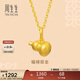 周生生新年禮物黃金吊墜 足金葫蘆掛墜 不含素鏈 92039P計價(jià) 0.8克