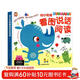 幼小銜接看圖說(shuō)話(huà)幼兒?jiǎn)⒚蓵?shū) 看圖講故事閱讀繪本3-6歲幼兒園兒童閱讀書(shū)籍中班大班寶寶看圖學(xué)說(shuō)話(huà)