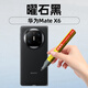 樂(lè )適達華為手機平板專(zhuān)用補漆筆修復邊框掉漆磕碰劃痕防水不掉色修補筆 華為MateX6【曜石黑】