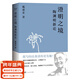 【官方直營(yíng)】澄明之境：陶淵明新論 戴建業(yè) 文學(xué)理論  中國文學(xué)   陶淵明種的個(gè)鬼田 換了我絕不寫(xiě)詩(shī) 陳引馳、駱玉明六神磊磊推薦 果麥圖書(shū)  團購聯(lián)系客服 文學(xué)