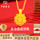 中國珠寶蓮花黃金吊墜女士足金花朵掛墜鎖骨鏈三八婦女節禮物送女朋友老婆 足金蓮花吊墜+品牌禮盒 金重約0.3g，贈S925銀鏈