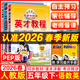 2026春新版英才教程五年級上冊下冊語(yǔ)文數學(xué)英語(yǔ)人教版北師版 狀元筆記小學(xué)5年級課本同步筆記教材解讀同步訓練教材全解全練 26春-5下【語(yǔ)數英3本】人教版