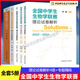 【正版自選】中科大 全國中學(xué)生生物學(xué)聯(lián)賽理論試卷解析上下冊2001-2024+生物競賽專(zhuān)題精練+模擬試題精選 朱斌高中生物競賽教材歷年真題解析推薦用書(shū) 中國科學(xué)技術(shù)大學(xué)出版社 【全5冊】生物試卷解析2