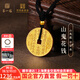 第一福黃金山鬼花錢(qián)幣山鬼牌八卦護身符招財金幣送男友生日禮物 山鬼牌 2g
