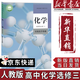【新華書(shū)店正版】適用2026人教版高中化學(xué)選擇性必修3有機化學(xué)基礎 高中化學(xué)選修三課本教科書(shū)高二三上下冊化學(xué)書(shū)高中教科書(shū)化學(xué)選擇性必修三 高中化學(xué)選擇性必修三