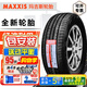 瑪吉斯汽車(chē)輪胎 205/55R16 MP20 91V帝豪速騰寶來(lái)