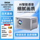 BKBA家用投影儀超高清高亮投影機家用辦公室內無(wú)線(xiàn)智能投影 【智能語(yǔ)音版】AI語(yǔ)音遙控+手機電視投屏+護眼成像