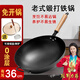 冀鐵錘章丘炒鍋鐵鍋炒菜鍋不易粘鍋手工鍛打無(wú)涂層熟鐵鍋燃氣灶36cm加耳