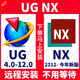 UG NX軟件遠程安裝UG12/10新版NX2512模具三維設計 UG NX 遠程安裝