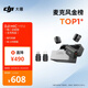大疆 DJI Mic Mini 迷你無(wú)線(xiàn)高品音質(zhì)降噪領(lǐng)夾麥克風(fēng)【安卓+蘋(píng)果全系列+相機】全能版一拖二(含充電盒)
