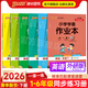 外研一起點(diǎn)版新交際版26春小學(xué)學(xué)霸作業(yè)本英語(yǔ)一二三四五六年級下冊上冊英語(yǔ)同步訓練習冊課時(shí)作業(yè)本專(zhuān)項拓展天天練寒假銜接預習一課一練綠卡圖書(shū) 【下冊】一年級·外研一起點(diǎn)版（新交際版）