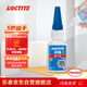 樂(lè )泰/loctite 416 強力快干膠水 502通用型高強度瞬干膠金屬塑料無(wú)色透明液體強力膠水 20g/1支