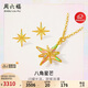 周六福八角星黃金項鏈耳飾女足金吊墜生日禮物計價(jià) 約2.5g 套鏈40+5cm