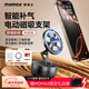 摩米士（MOMAX）手機支架磁吸支架真空吸附電動(dòng)吸盤(pán)可折疊旋轉多功能便攜適用汽車(chē)中控臺導航桌面固定追劇支撐架