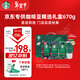 星巴克（Starbucks）精品烘焙咖啡豆 阿拉比卡豆京東專(zhuān)供禮盒3袋共670g(含磨豆機)送禮