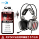 西伯利亞（XIBERIA）S21U游戲耳機頭戴式電腦耳機7.1聲道不求人吃雞耳機鐵灰 升級2代 適配三角洲行動(dòng)【不求人同款】