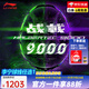 李寧（LI-NING） 雷霆100專(zhuān)業(yè)碳纖維進(jìn)攻型羽毛球拍雷霆80【球星同款高端拍】戰戟 4U-戰戟9000綠紫 （穿線(xiàn)請備注）