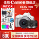 佳能r50相機 入門(mén)級微單 旅行家用學(xué)生vlog視頻 4k小巧便攜半畫(huà)幅R50數碼照相機 R50白套機+RF50 1.8【雙鏡頭套裝】 套餐一【128G專(zhuān)用卡~攝影包~卡通禮+備電】