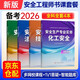 2026年中級注冊安全工程師法律法規生產(chǎn)管理建筑其他全套教材化工安全全科贈配套官方教材網(wǎng)課視頻教程題庫（4冊）
