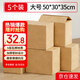 鳴亞 搬家紙箱50*30*35cm空白打包箱會(huì )計檔案收納箱快遞打包搬家紙箱子密封款 5個(gè)裝5351