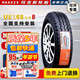瑪吉斯輪胎UE168加厚 215/75R16LT C江鈴全順大通V80/90