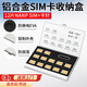 星因電話(huà)卡收納盒手機卡SIM卡盒裝電話(huà)卡套防摔防壓便攜存儲盒取卡針SD卡流量卡內存卡通用卡槽收納盒 可放置12NANO+1針