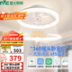 雷士（NVC）LED照明風(fēng)扇燈吸頂吊扇燈北歐臥室簡(jiǎn)約奶油低層適用42瓦搖頭