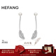 HEFANG何方珠寶白月光羽毛耳環(huán)耳飾銀女士輕奢高級感生日新年禮物送女友 銀色