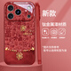 思唯創(chuàng  )適用蘋(píng)果17promax手機殼iPhone17pro手機保護套女新年新款鈦金屬漆鏡頭全包防摔福字如意四葉草 【福字如意四葉草紅】親膚手感+強力防摔 iPhone17ProMax