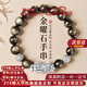 蔻詩(shī)哲 COASZE天然金曜石手串女士招財銀貔貅手鏈男款黑曜石正品手飾本命年禮物 【金耀石款/珠徑約8mm】