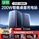 綠聯(lián)氮化鎵插排200W桌面充電站兼容PPS/PD協(xié)議蘋(píng)果小米17快充插座USB智充魔盒排插手機電腦含240W線(xiàn)