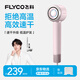 飛科（FLYCO）王一博高速電吹風(fēng)機生日禮物家用便攜出行必備速干負離子大風(fēng)力護發(fā)吹風(fēng)筒FH6371鉆石粉