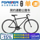 永久（FOREVER） 公路自行車(chē)男女簡(jiǎn)約公路車(chē)700C單速城市通勤休閑成人學(xué)生單車(chē) 單速700C 黑色