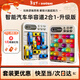 逗智智能汽車(chē)華容道益智玩具邏輯思維闖關(guān)兒童節新年男孩女孩生日禮物