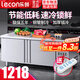樂(lè )創(chuàng  )（lecon）冷藏工作臺冰柜商用保鮮工作臺平冷操作臺冰柜臥式風(fēng)冷工作臺廚房保鮮柜奶茶店雙溫冷柜 直冷 經(jīng)濟數顯A款 全冷藏（2~8度） 1.8米*0.8米*0.8米