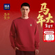 HLA海瀾之家衛衣春季26馬年賀歲系列五明治紅色長(cháng)袖男