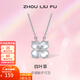 周六福（ZLF）新年禮物 S925銀飾四葉草項鏈女母貝吊墜百搭鏈墜套鏈送禮 鏈墜鏈長(cháng)40+5cm