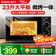 格蘭仕（Galanz）家用微波爐微烤一體機烤箱光波爐700瓦節能省電 23升平板易清潔 九檔火力 精準控溫快速解凍G5(B0)