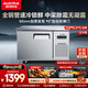 澳柯瑪（AUCMA）全銅管操作臺冰柜冷藏工作臺全銅管水吧臺商用冰箱臥式冷凍柜 廚房操作臺奶茶酒店后廚餐廳食堂臥 【1.0米長(cháng)】冷藏 全銅管 HC-10H6T