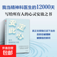 【官方正版】安定此心 姜濤著(zhù) 我當精神科醫生的12000天 北京安定醫院精神科專(zhuān)家 精神科診療手記 抑郁癥 心理學(xué) 心理健康 心理學(xué) 被理解被接住的瞬間 脆弱的人性 中信出版社