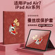 歡靖iPadAir7保護套11英寸2025新款蘋(píng)果iPadair系列保護殼air6/5/4/3新年款防摔可愛(ài)卡通筆槽防摔軟殼 【馬年中國紅】防摔書(shū)本款 iPad Air7/6【11英寸】